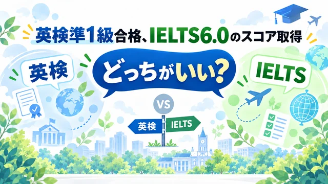 英検準1級とIELTS 6.0、どっちがいい？｜オンライン英語塾クルード講師ブログ
